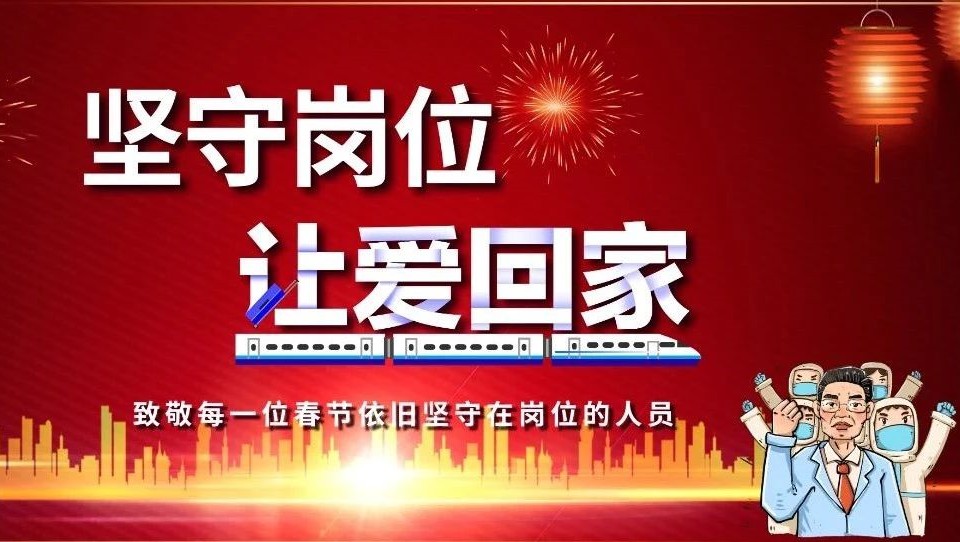 你好，2021春节丨三院人凝心聚力，坚守“医”线