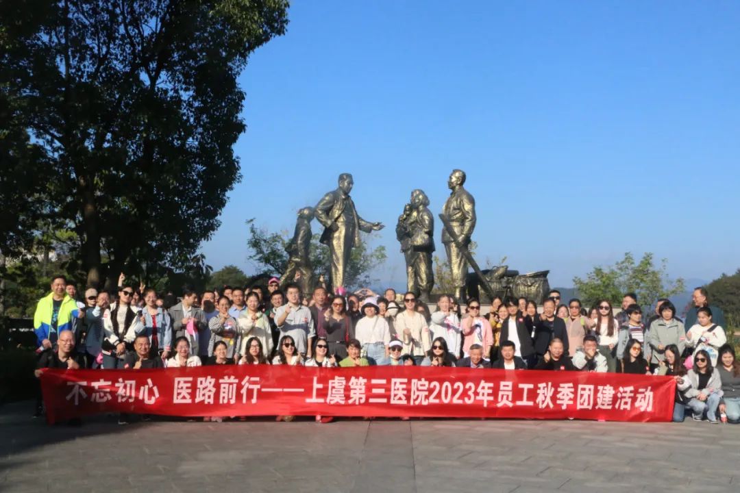 上虞第三医院,医院