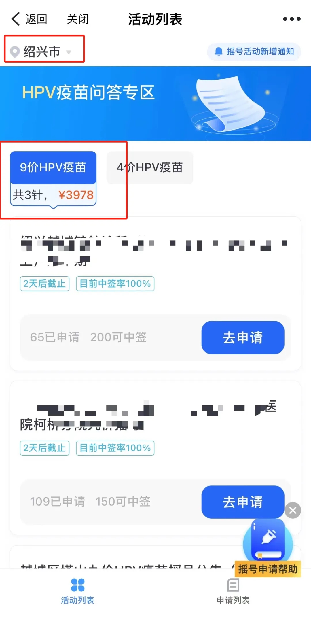 上虞第三医院,九价疫苗,预约