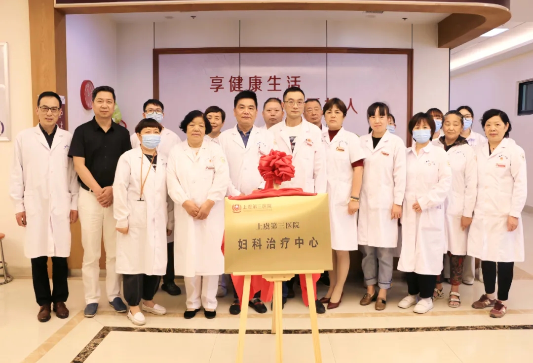 上虞妇科医院,上虞第三医院,上虞第三医院妇科