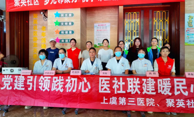 党建引领践初心 医社联建暖民心丨绍兴上虞第三医院联合聚英社区开展“8.19医师节”公益义诊活动