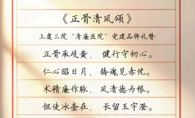 喜讯！绍兴上虞第三医院廉洁文化作品在中信泰富系统评选中获奖