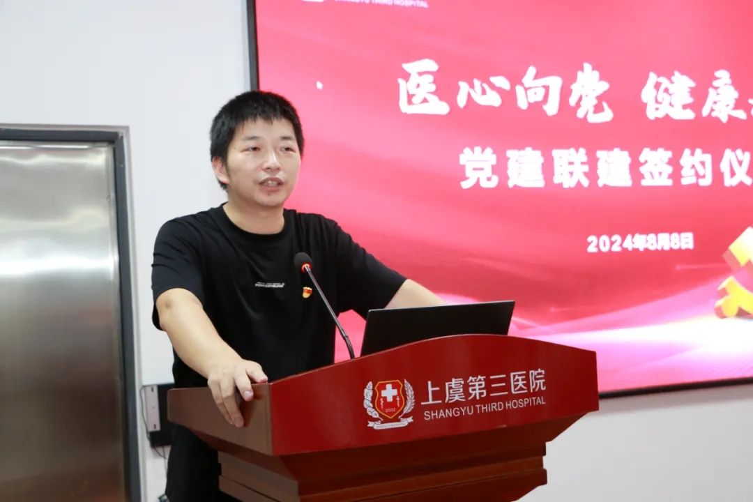 上虞第三医院,党建,党建联建,上虞,医院