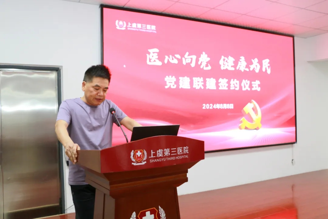 上虞第三医院,党建,党建联建,上虞,医院