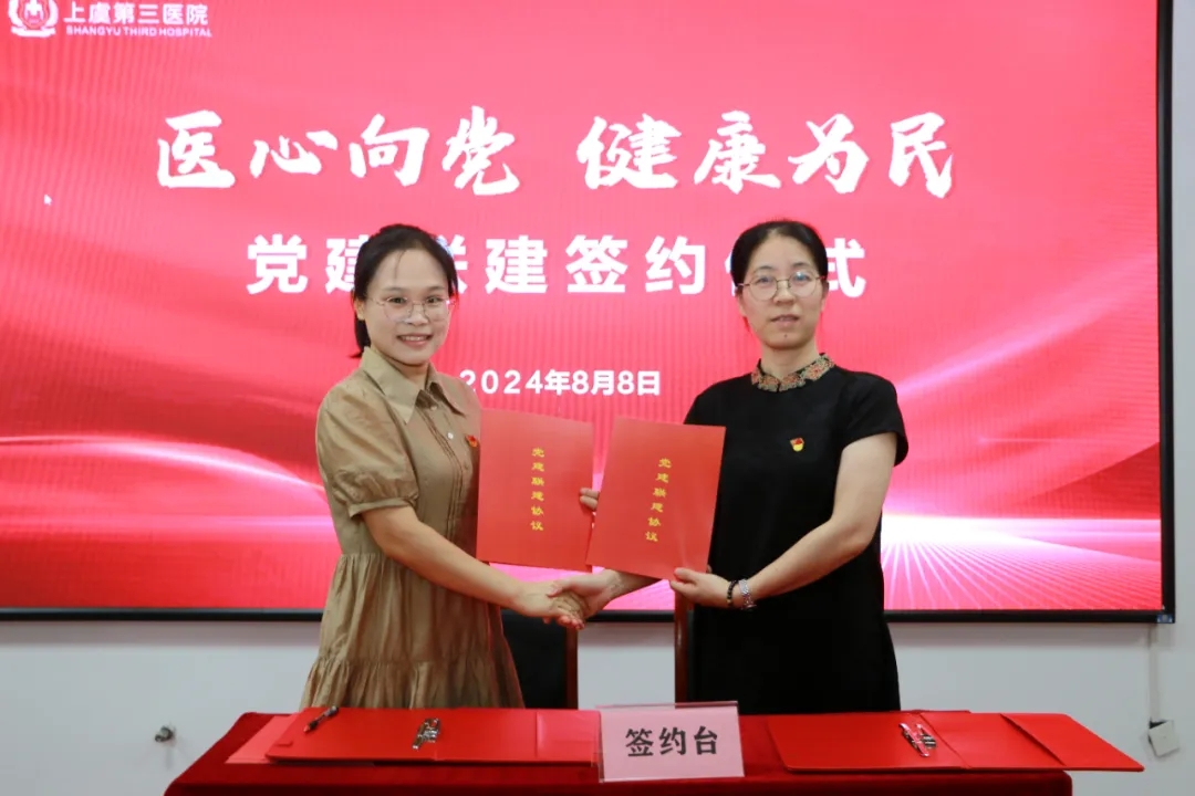 上虞第三医院,党建,党建联建,上虞,医院