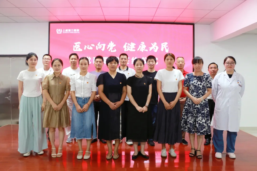 上虞第三医院,党建,党建联建,上虞,医院