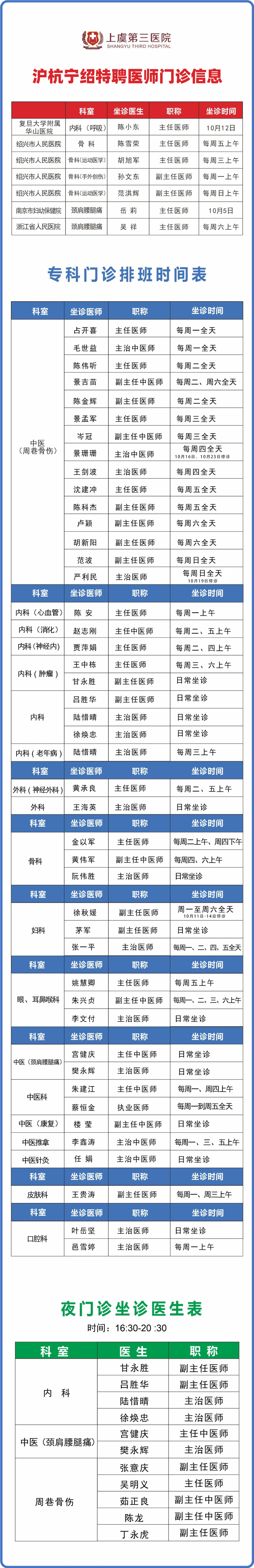 10月门诊排班.jpg
