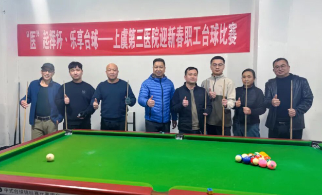 快来看！当医生们放下手术刀，握起台球杆，赛场魅力直接拉满！
