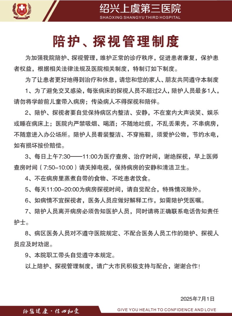 陪护探视制度.jpg