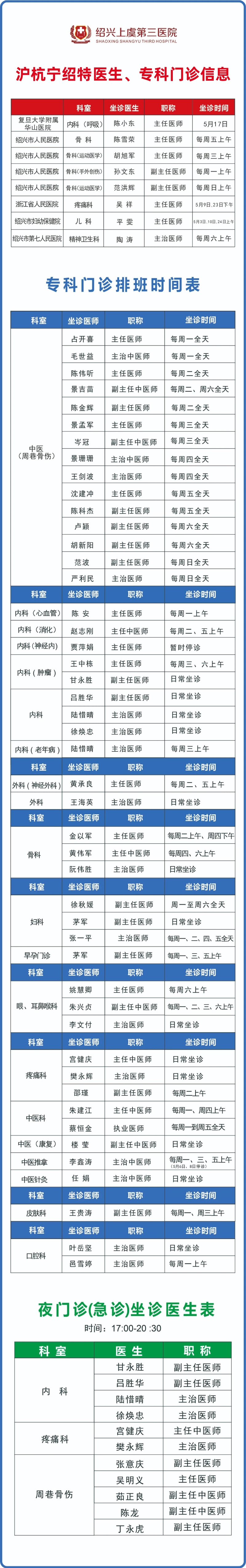 5月门诊排班.jpg