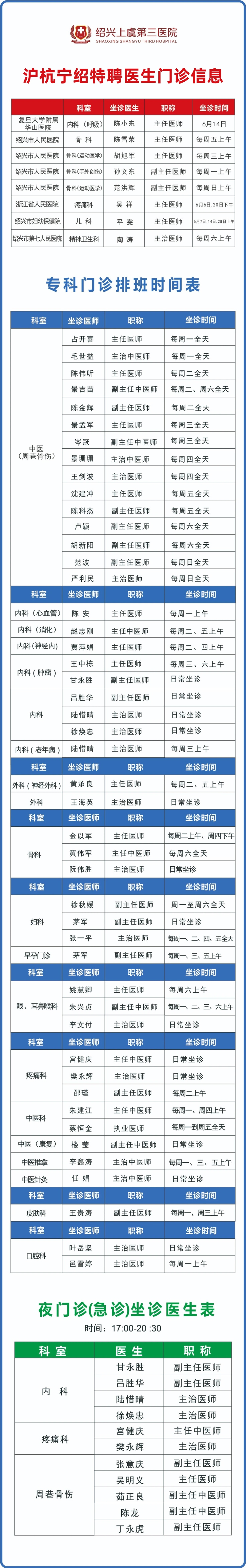 6月门诊排班.jpg