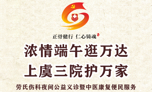 浓情端午 非遗传韵丨6月19日，劳氏非遗中医便民夜市空降万达，赴一场养生夏夜之约！
