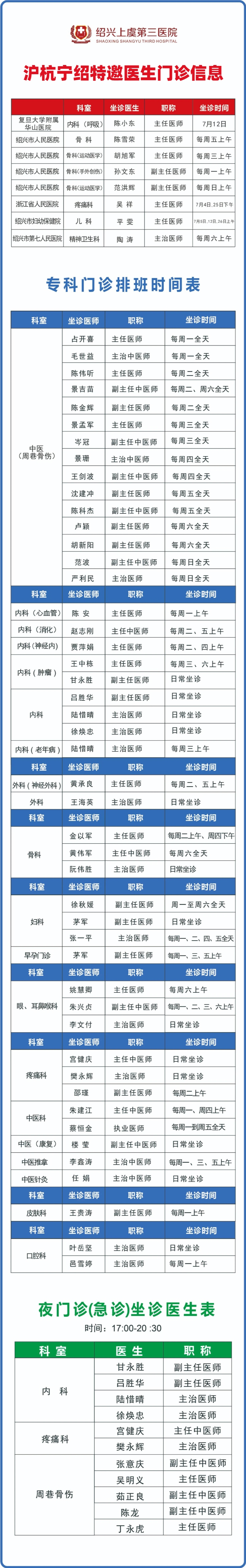 7月门诊排班.jpg