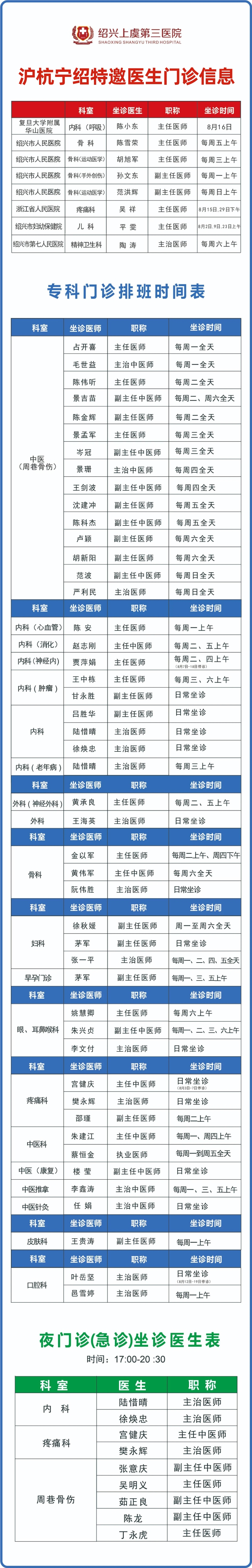 8月门诊排班.jpg