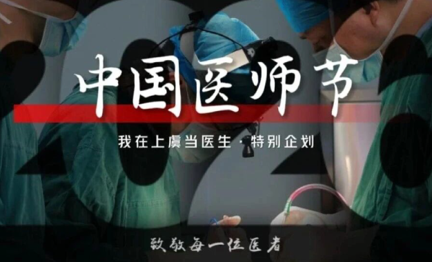 「我在上虞当医生·医心赴山海」①丨2026中国医师节专题：深耕临床一线，守护百姓安康