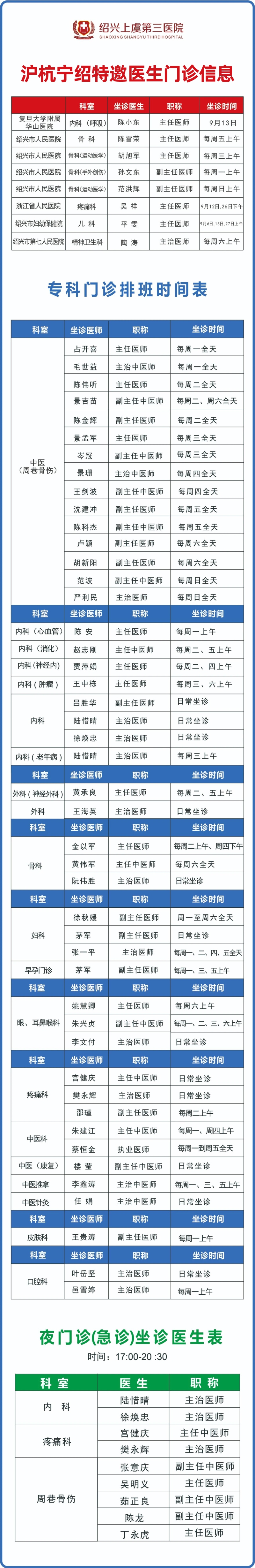9月门诊排班.jpg